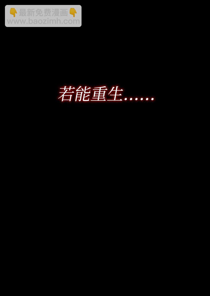 01 重生(1/3)-第1话