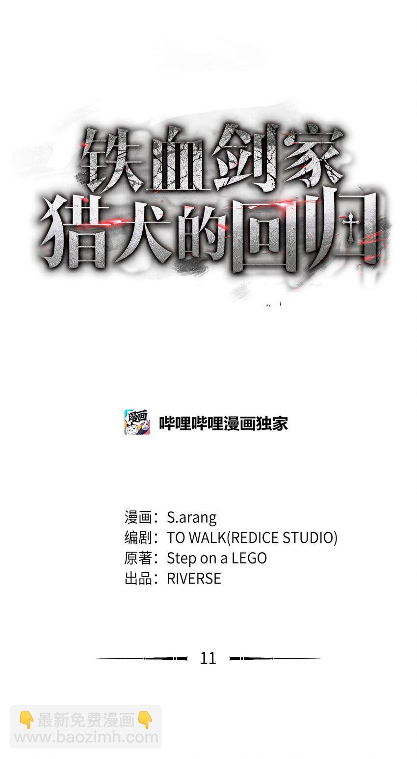 11 震惊四座(1/3)-第11话