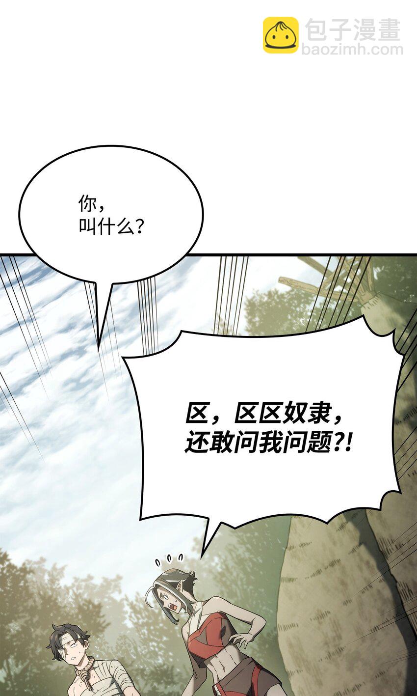 33 主人与奴隶(1/3)-第33话