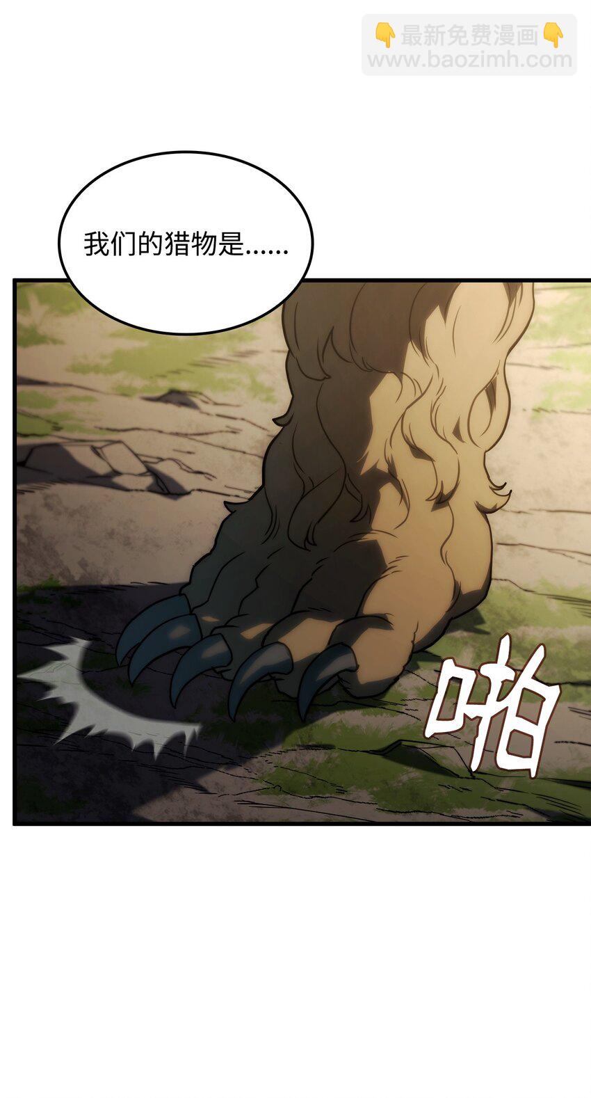 35 狩猎技巧(1/3)-第35话