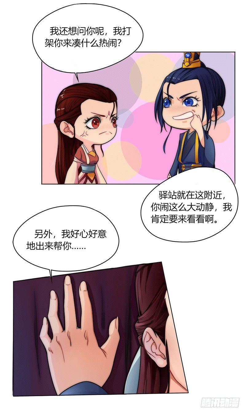 019 你来凑什么热闹-第21话
