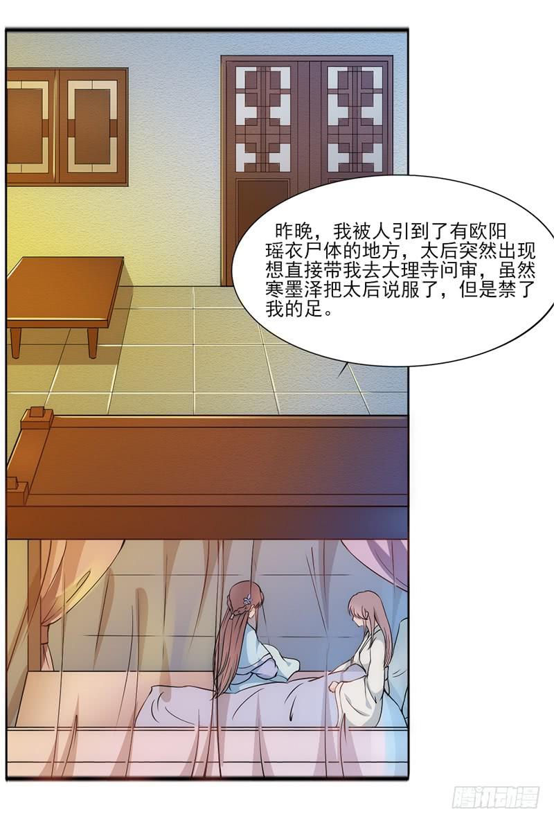 041 瑶衣之死-第43话