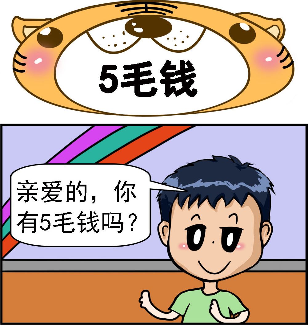 第001话 5毛钱-第1话