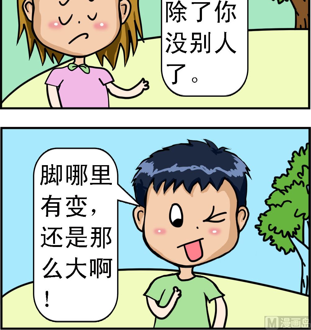 第037话 狡辩-第37话