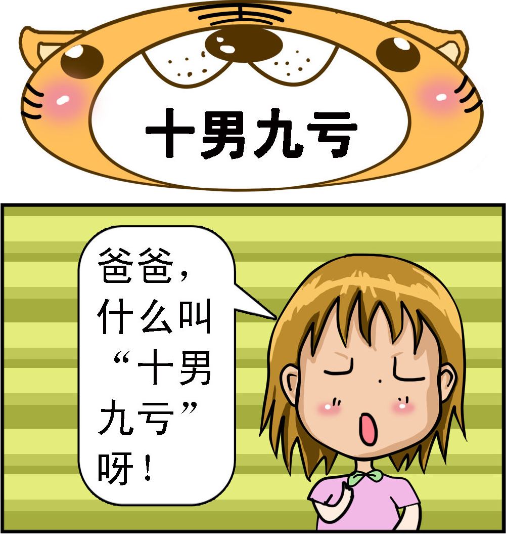 第061话 十男九亏-第61话