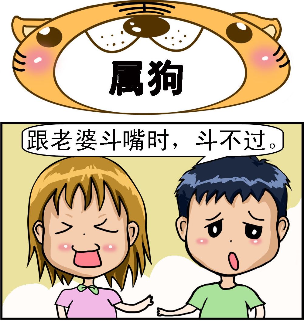 第063话 属狗-第63话