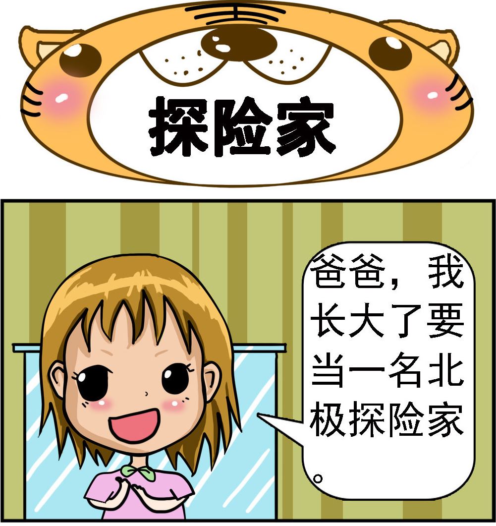 第071话 探险家-第71话