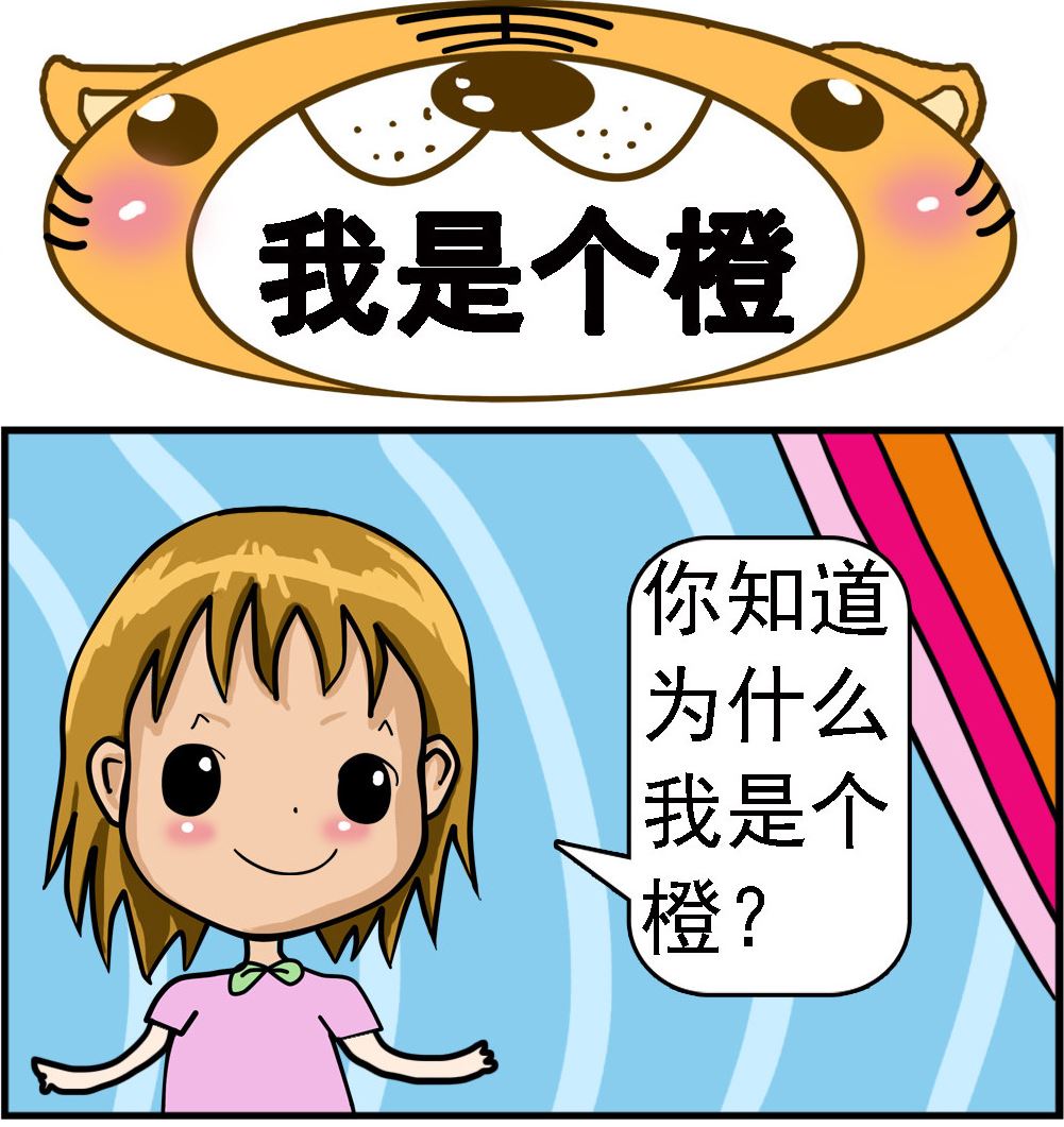 第077话 我是个橙-第77话