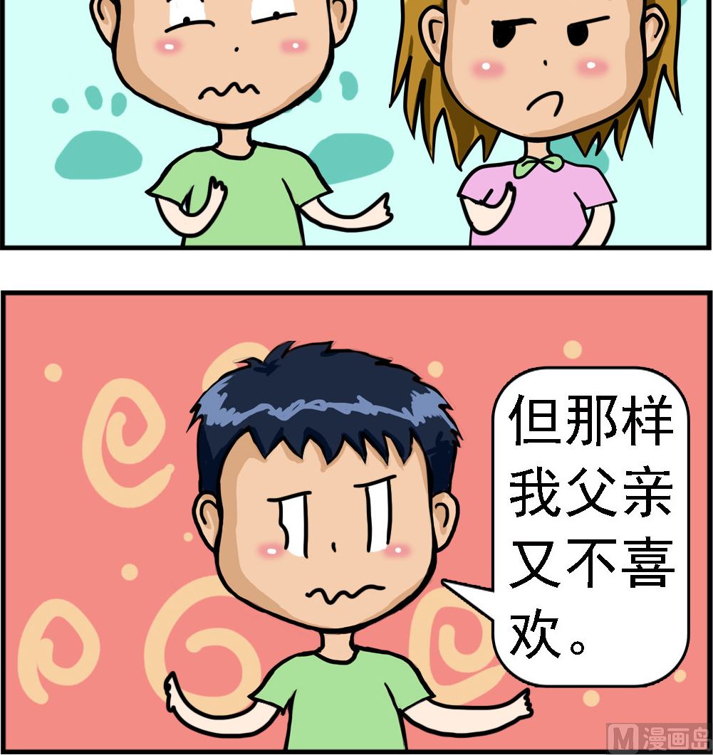第083话 选老婆-第83话
