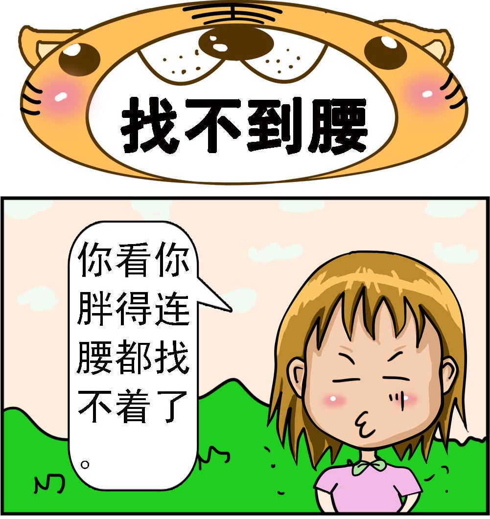 第095话 找不到腰-第95话