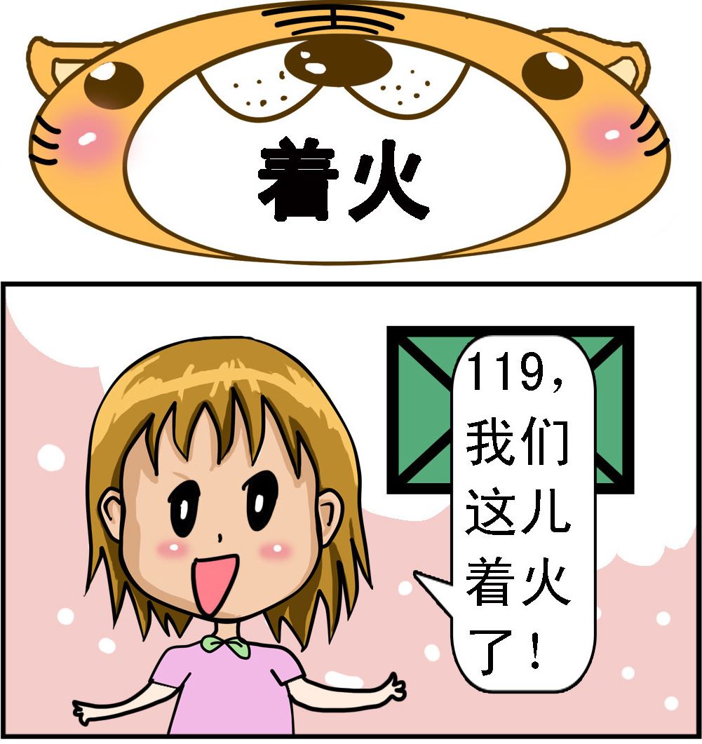 第097话 着火-第97话