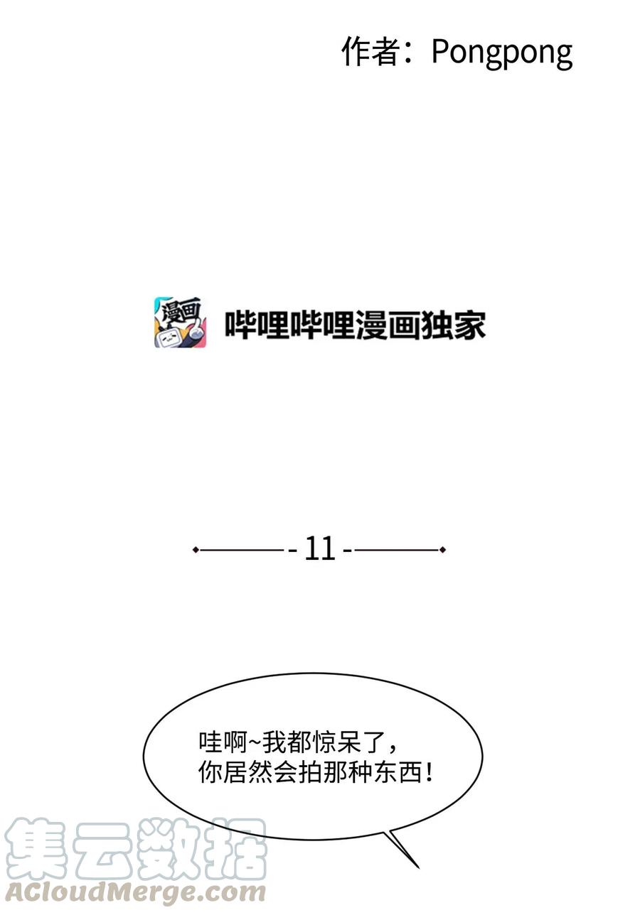 11 追求者(1/2)-第11话