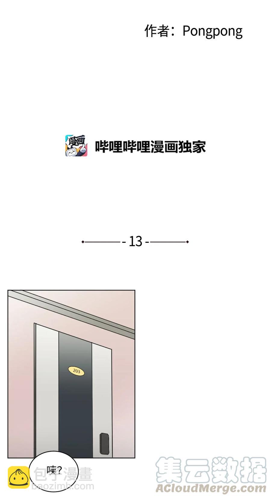 13 等人(1/2)-第13话