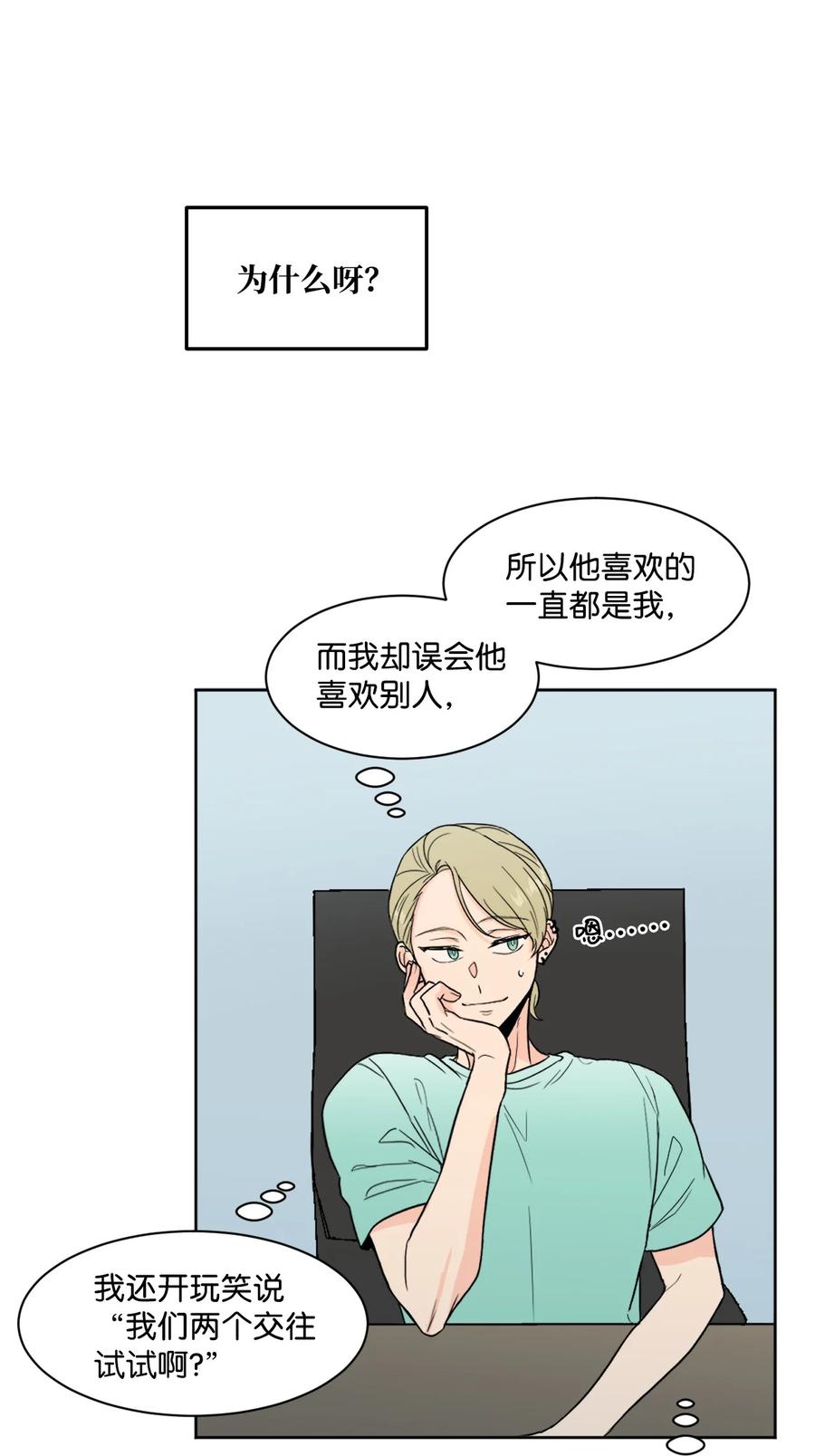 外传01 笨拙的追求者(1/2)-第25话