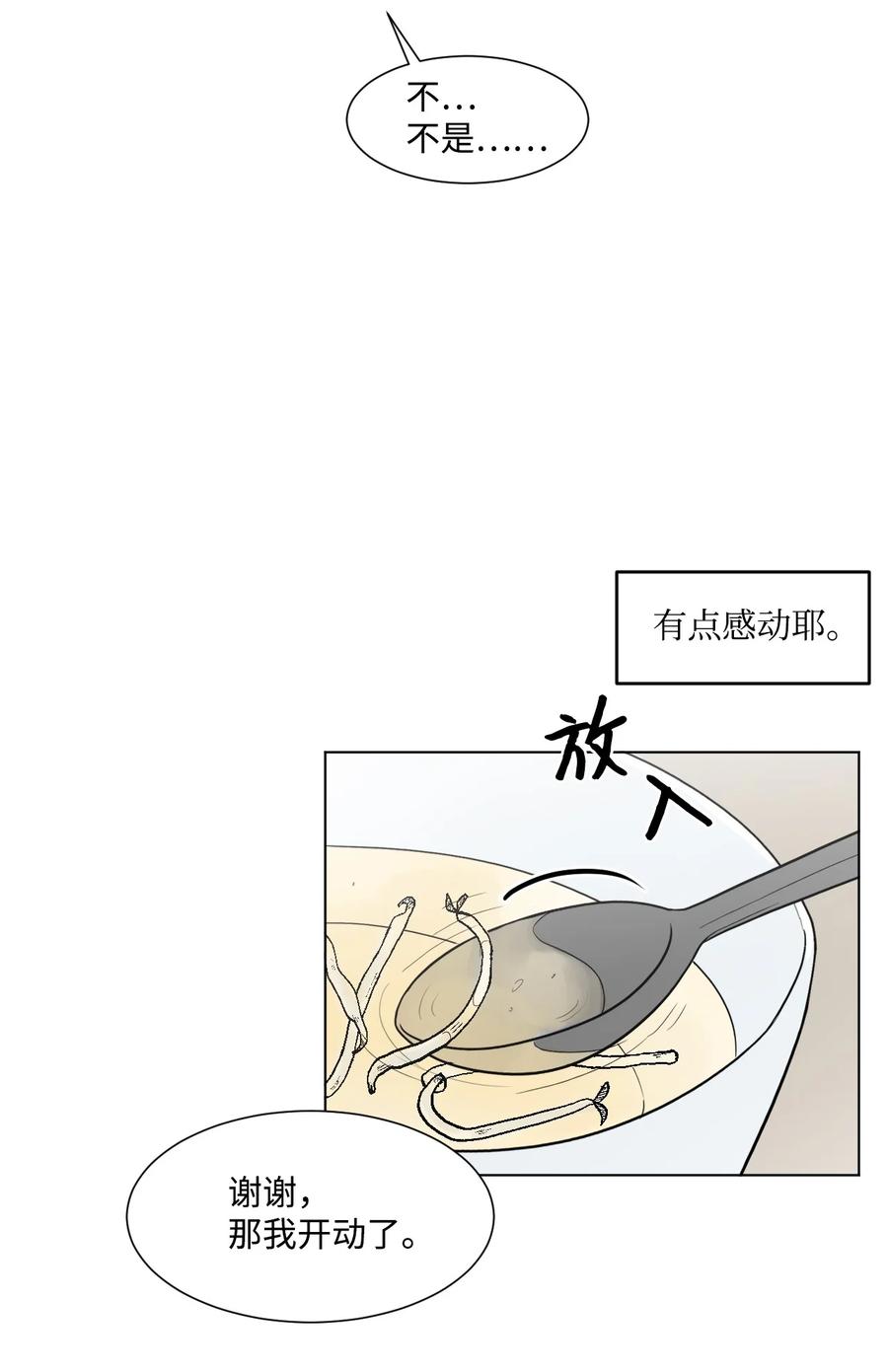 外传03 不起来就扑倒(1/2)-第27话
