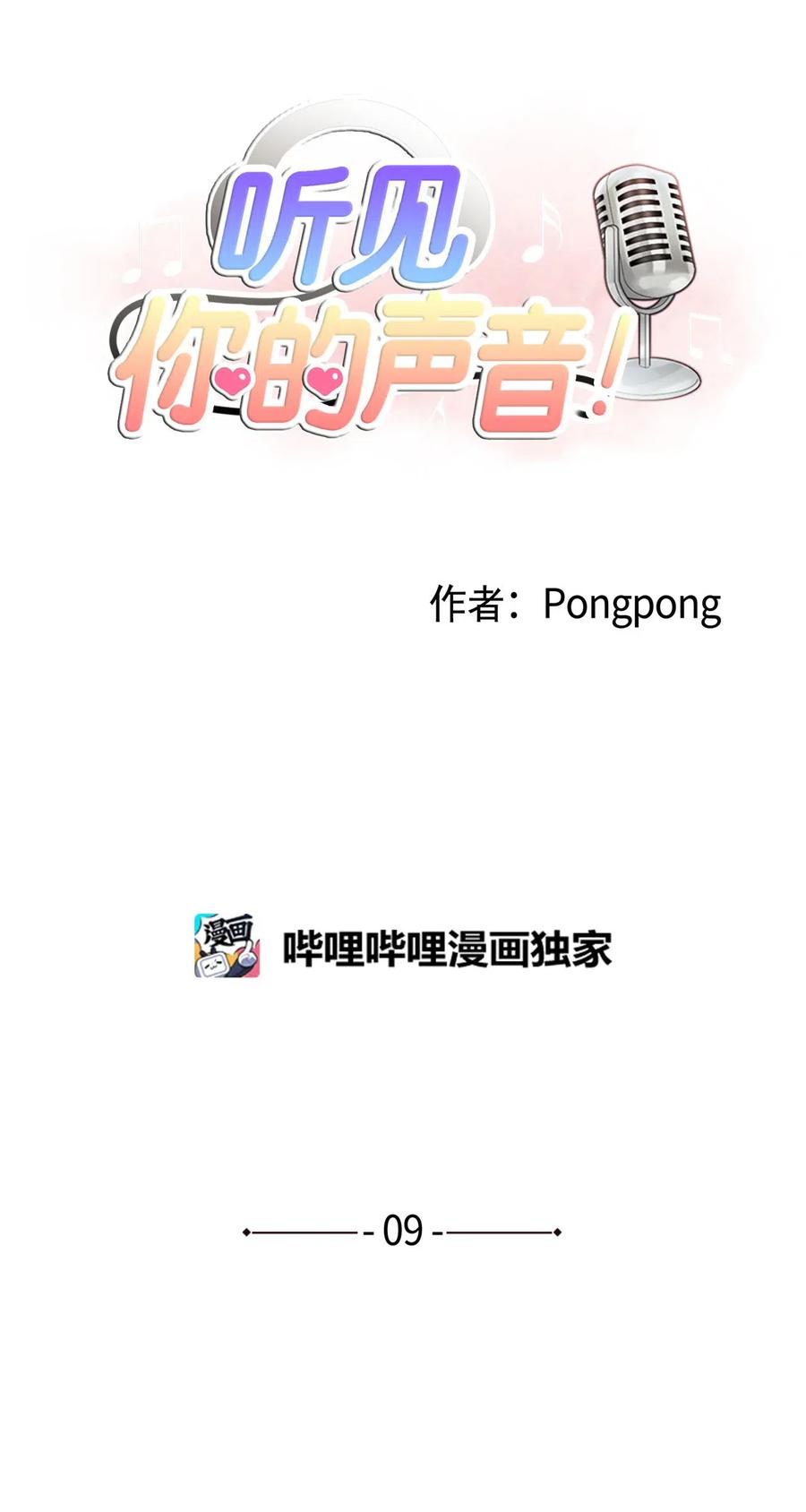 09 喜欢-第9话