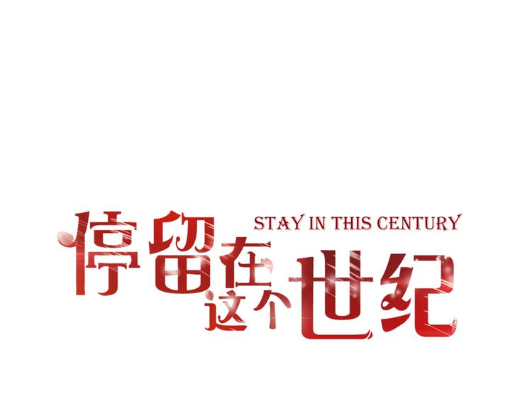 第53话 百年后的相遇(1/2)-第53话