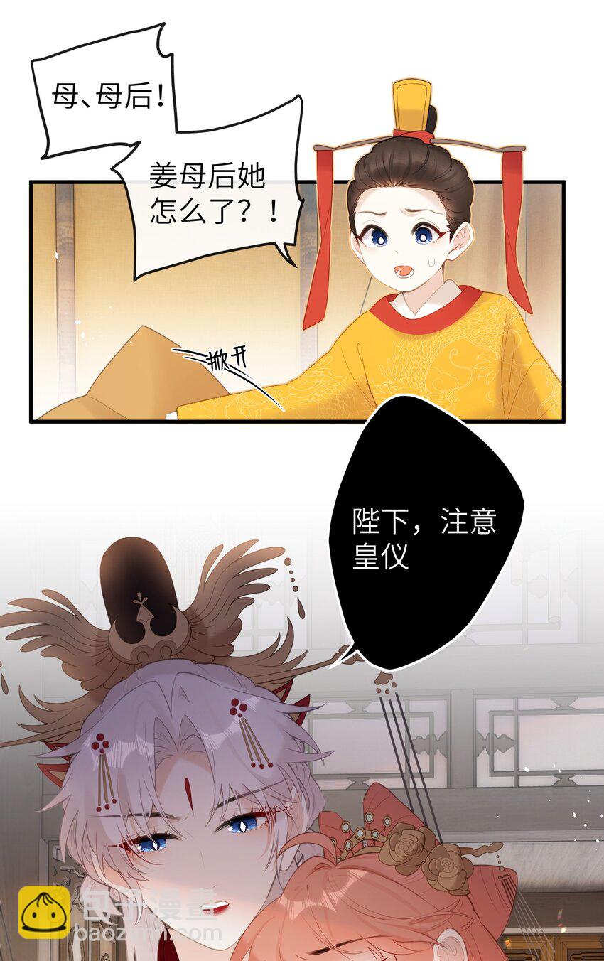 10 怎么，想让哀家伺候你？-第11话