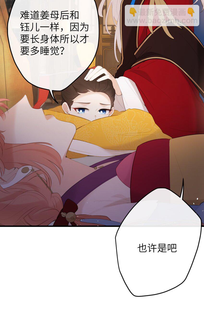 10 怎么，想让哀家伺候你？-第11话