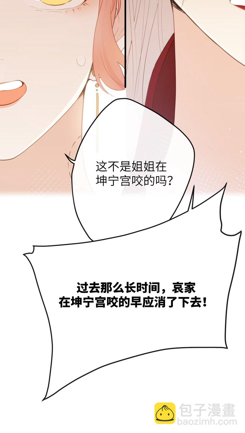 10 怎么，想让哀家伺候你？-第11话