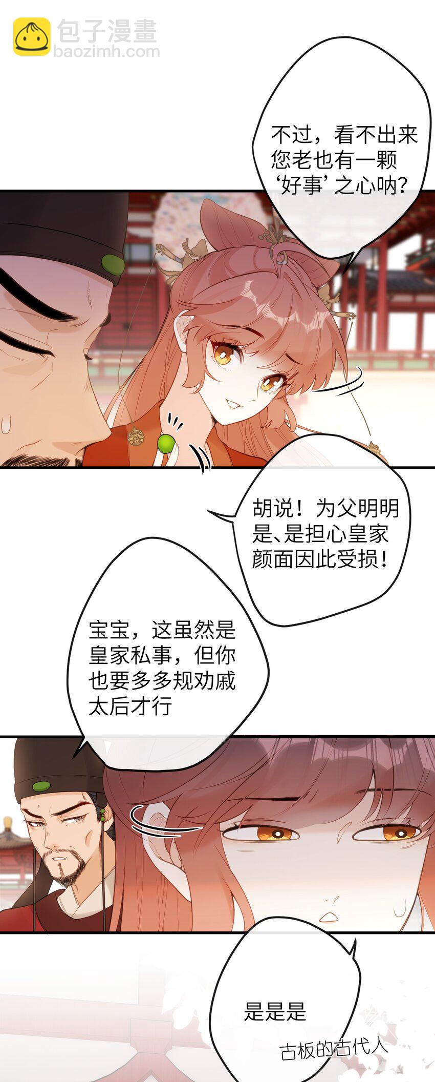 12 要不咱换个高领衣服？-第13话