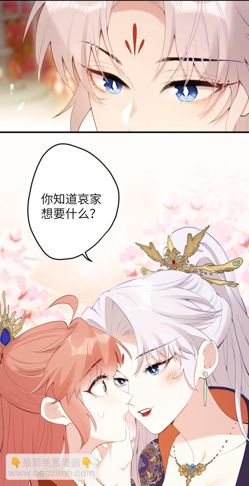 14 你知道哀家想要什么？-第15话
