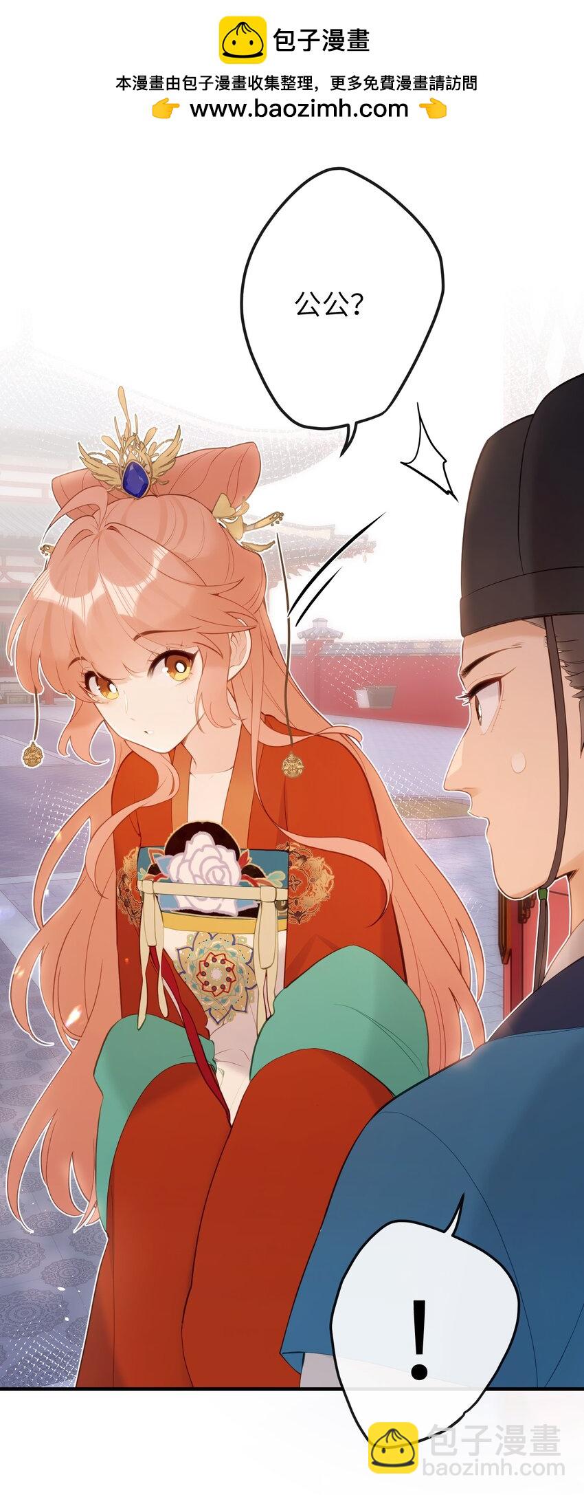 14 你知道哀家想要什么？-第15话