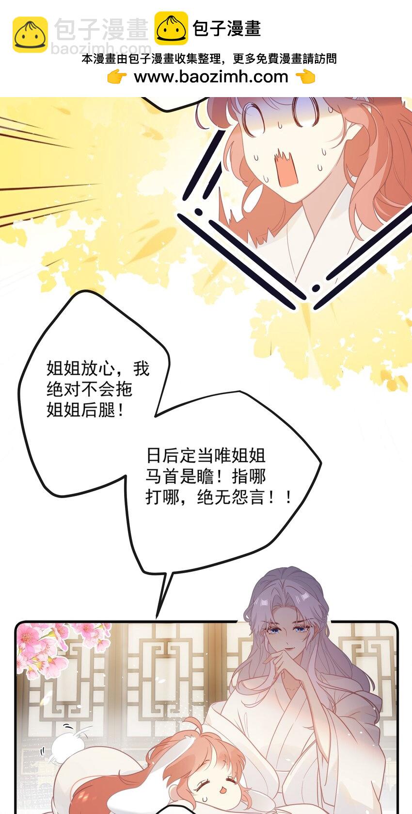 2 都是为了要吸引姐姐注意！-第3话
