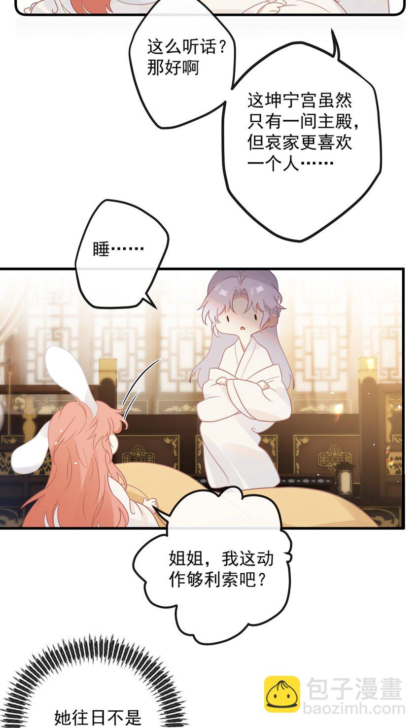 2 都是为了要吸引姐姐注意！-第3话