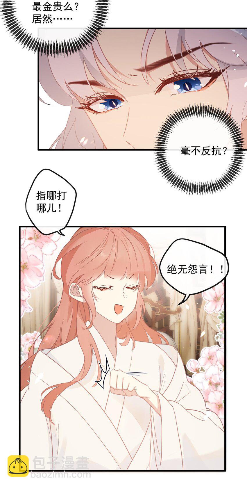 2 都是为了要吸引姐姐注意！-第3话
