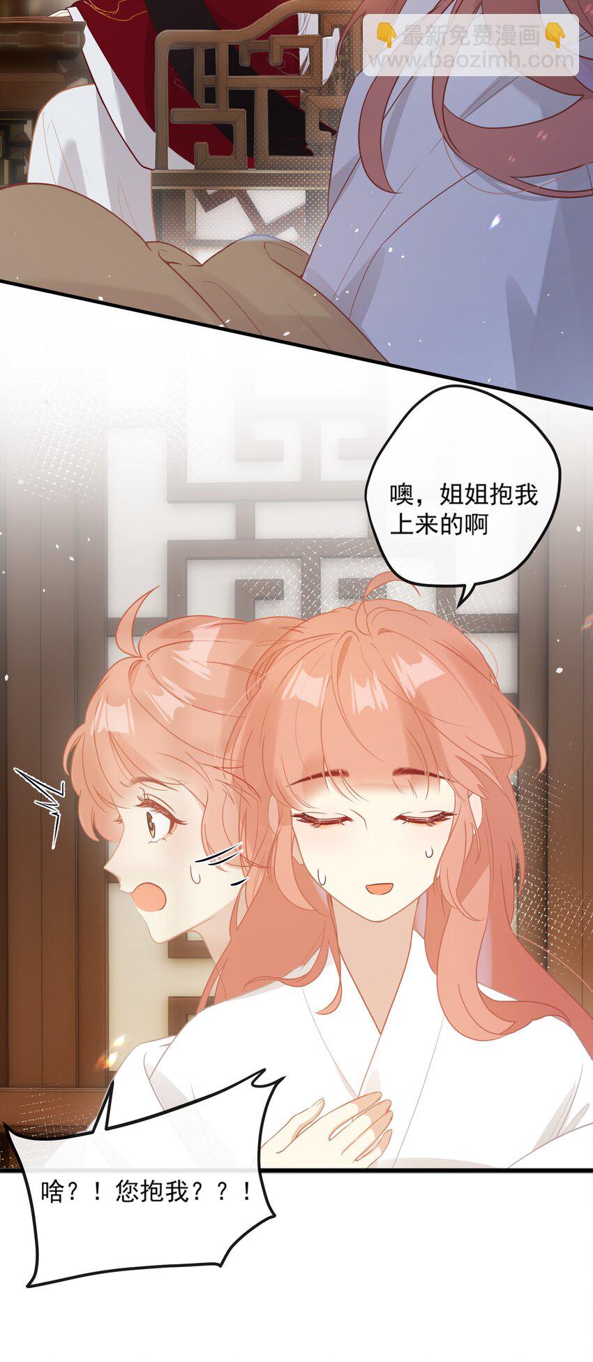 2 都是为了要吸引姐姐注意！-第3话