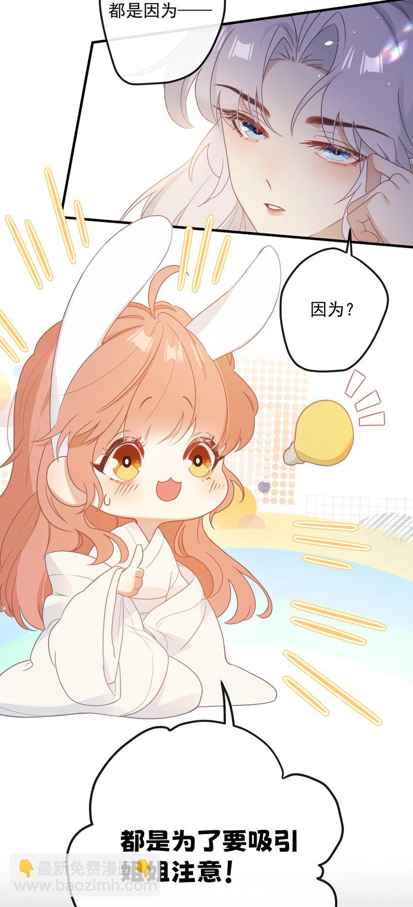 2 都是为了要吸引姐姐注意！-第3话