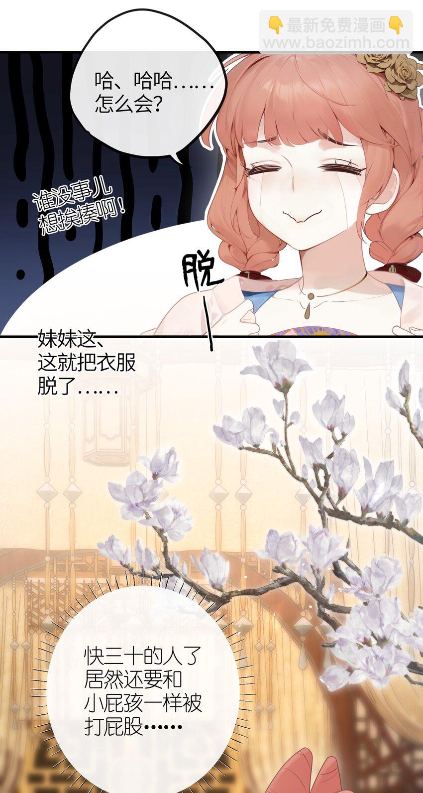 4 姐姐轻点，妹妹怕疼&hellip;&hellip;-第5话