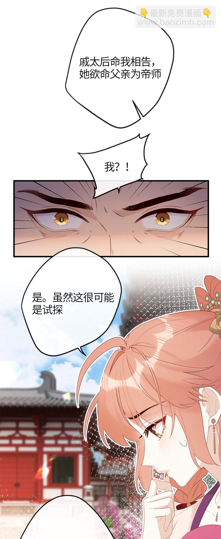 8 过来，哀家教你-第9话