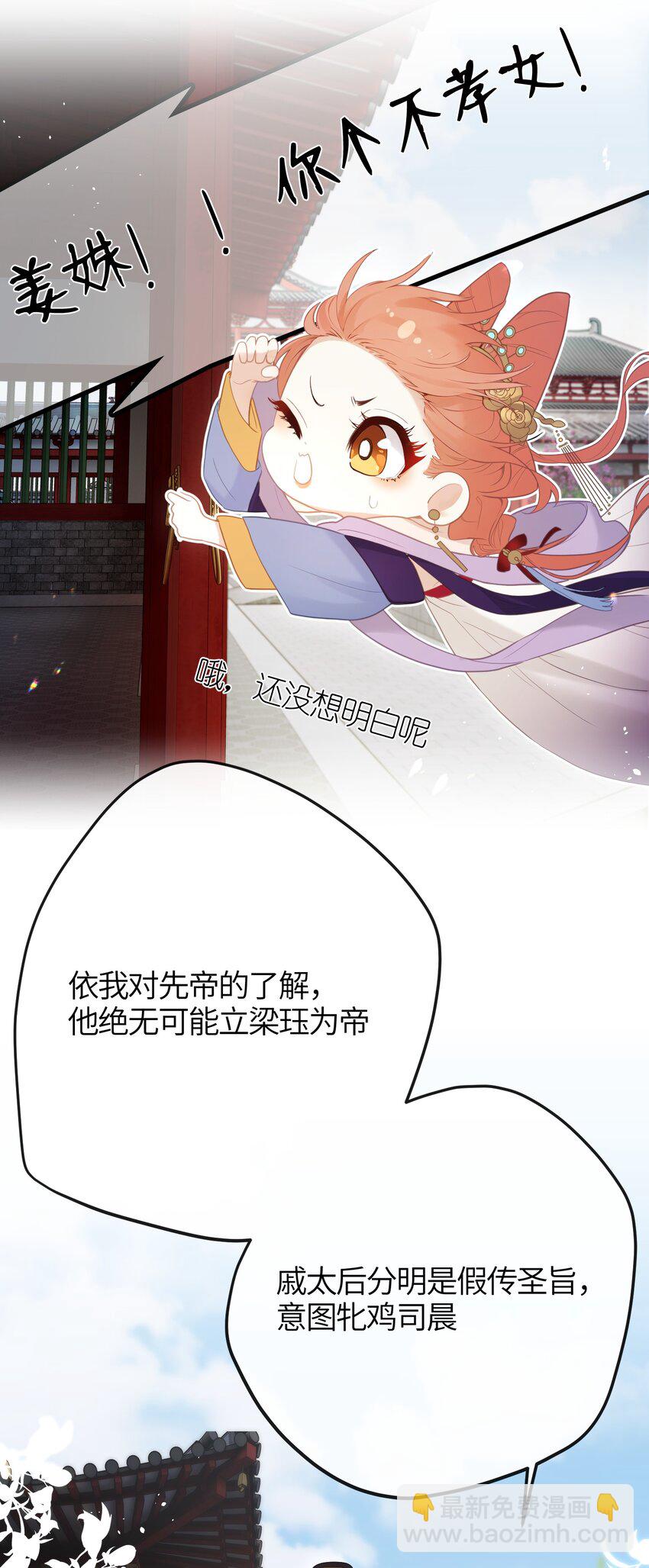 8 过来，哀家教你-第9话