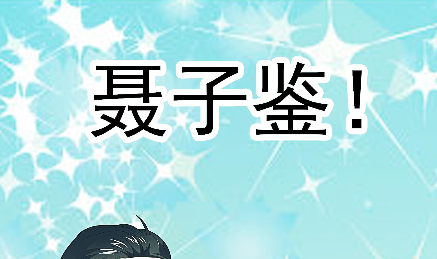 第32话 撞上当红影帝(1/2)-第33话