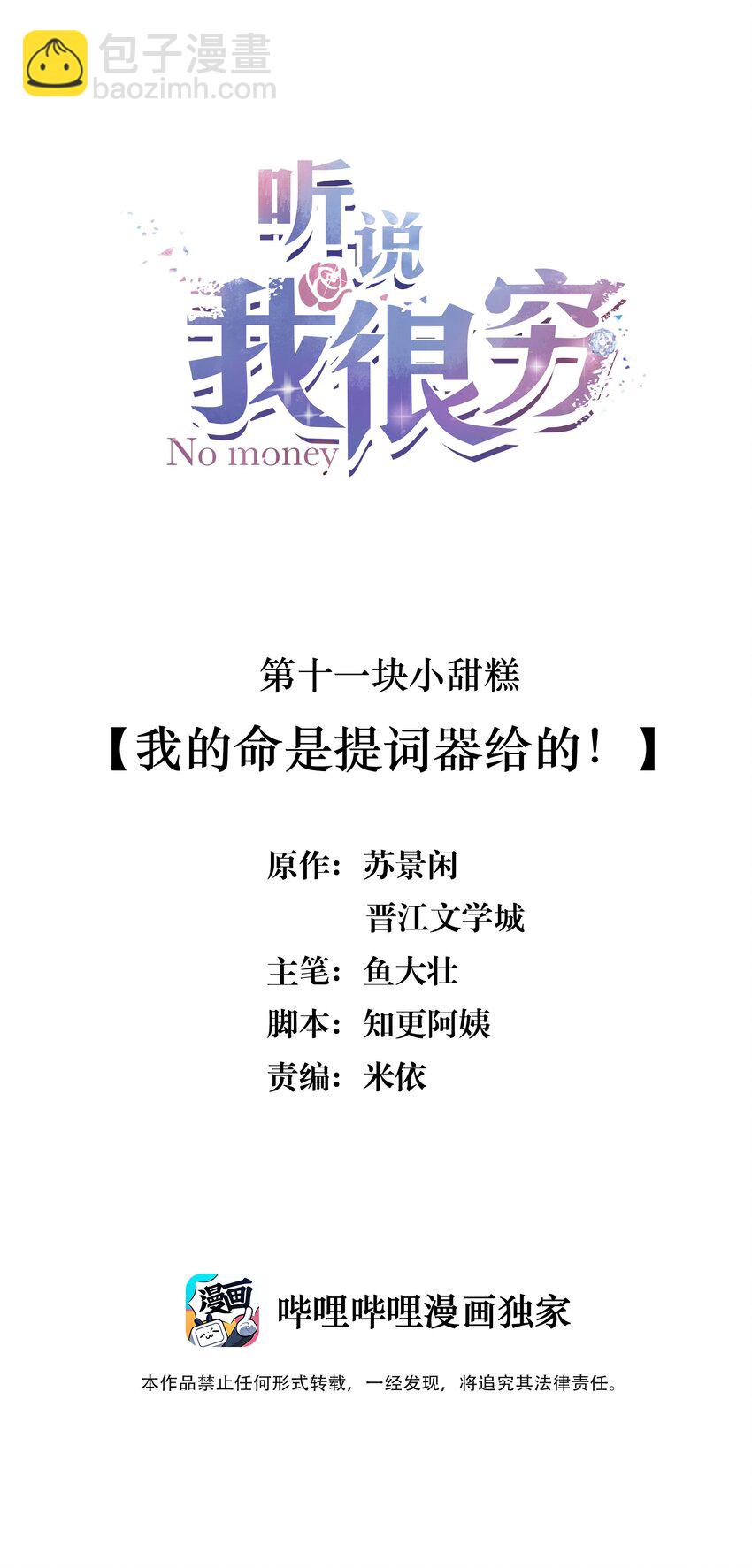 011 我的命是提词器给的！-第11话
