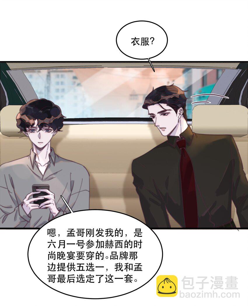 100 他把你看的很紧啊！-第101话