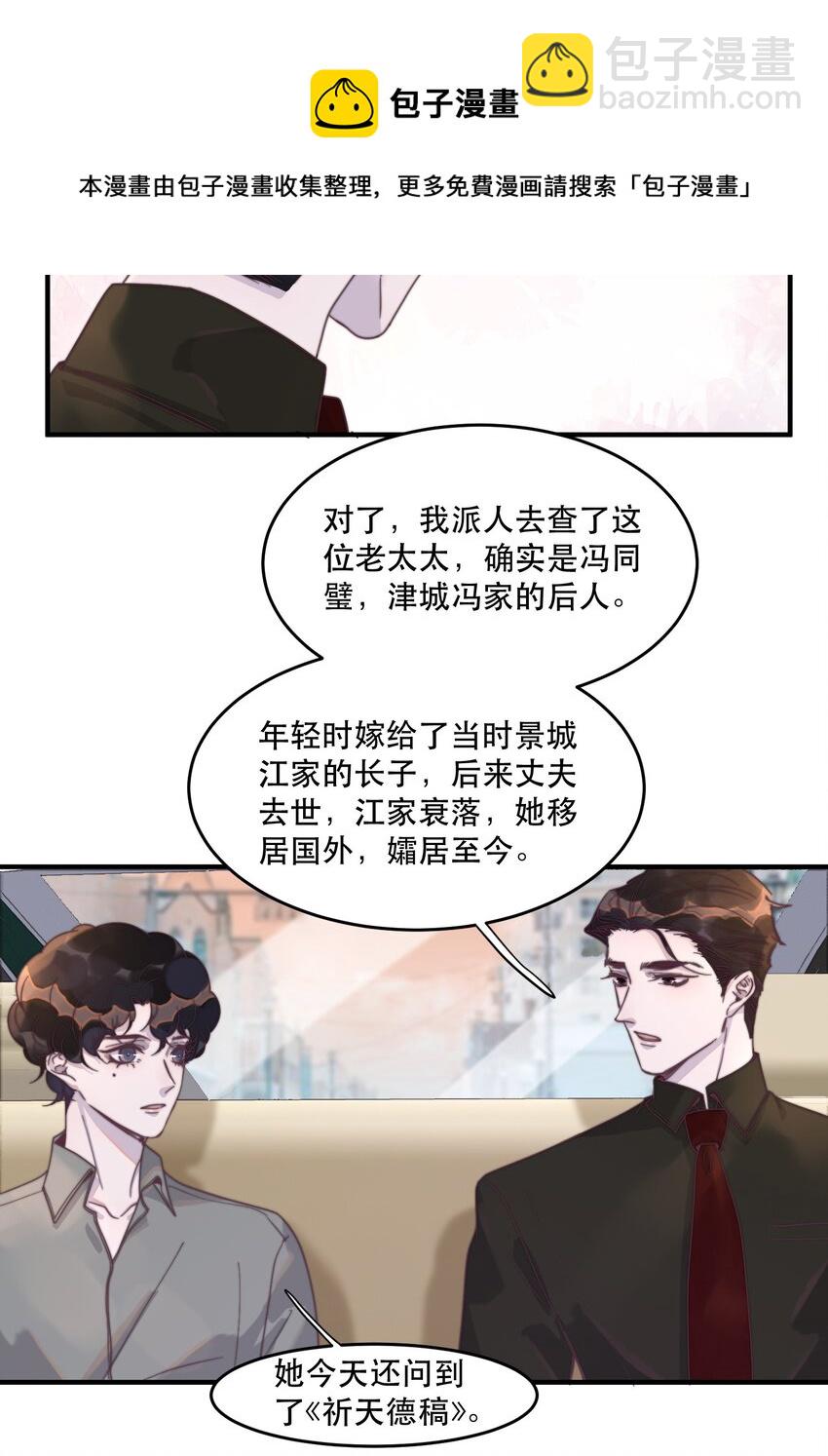 100 他把你看的很紧啊！-第101话