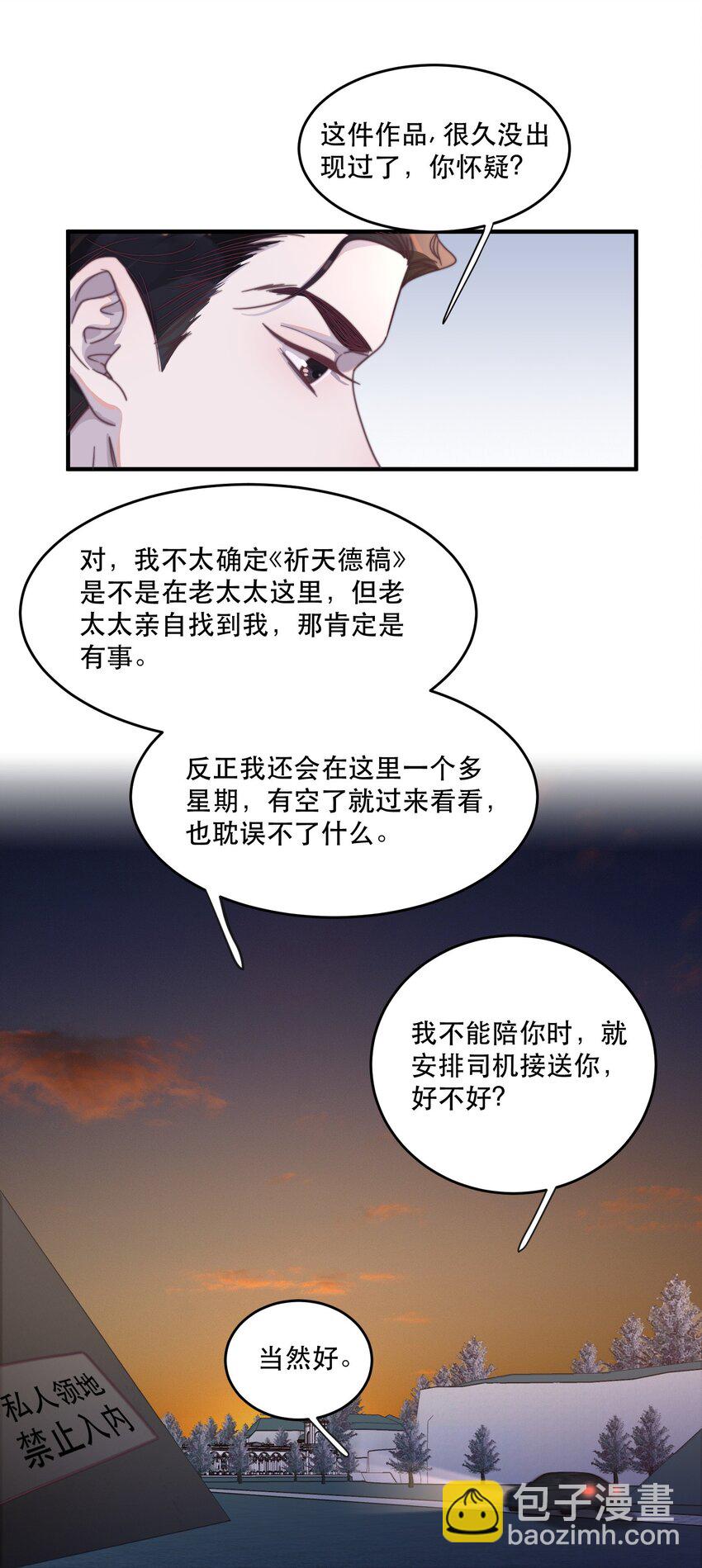 100 他把你看的很紧啊！-第101话