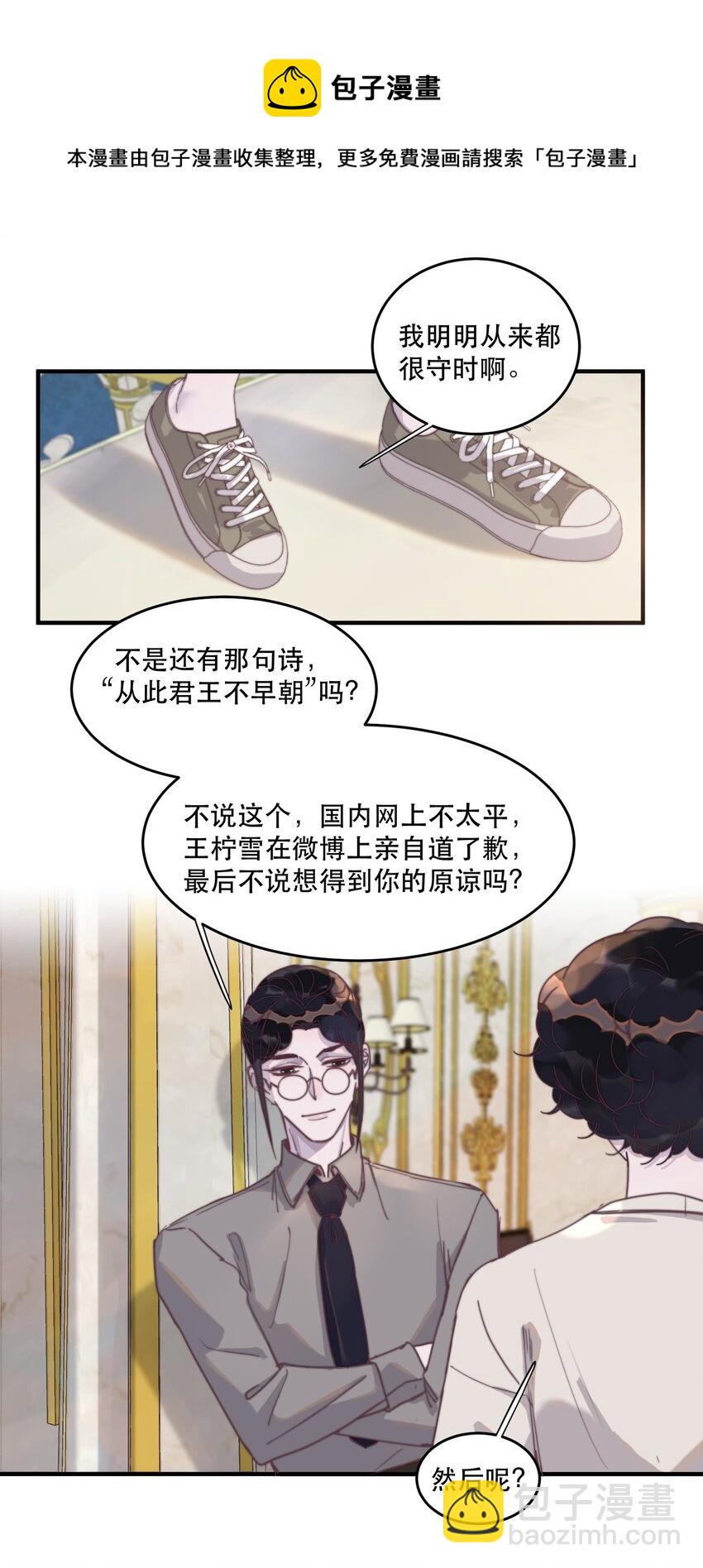 100 他把你看的很紧啊！-第101话
