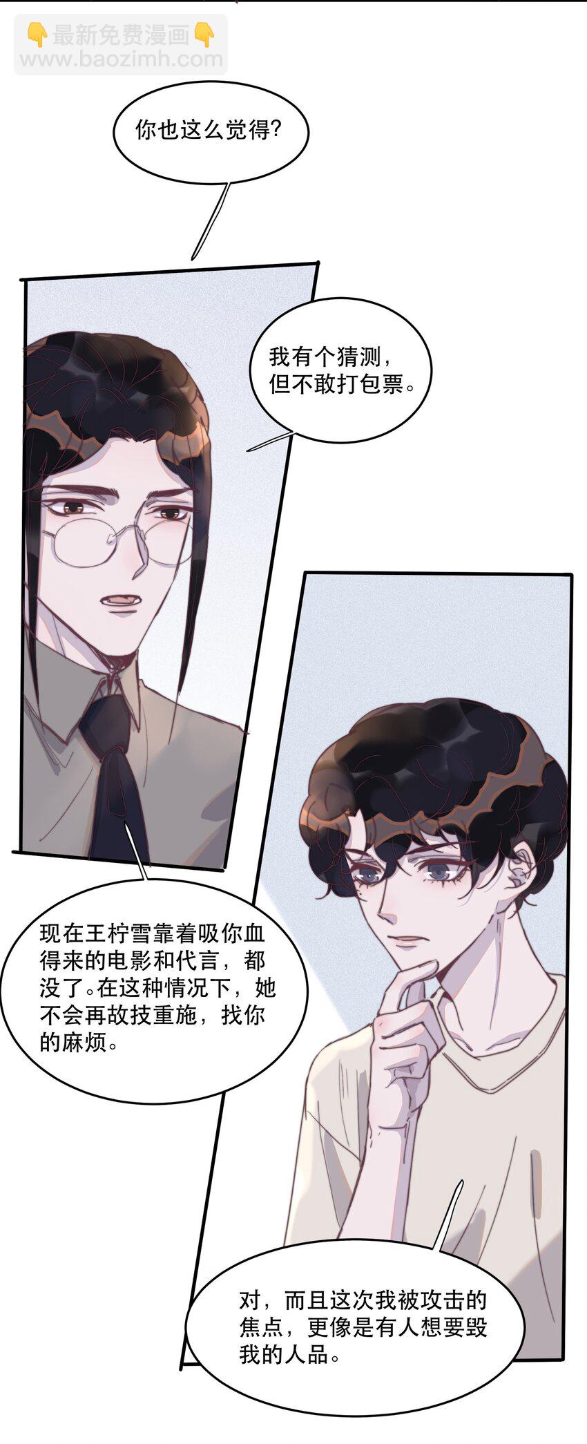 100 他把你看的很紧啊！-第101话