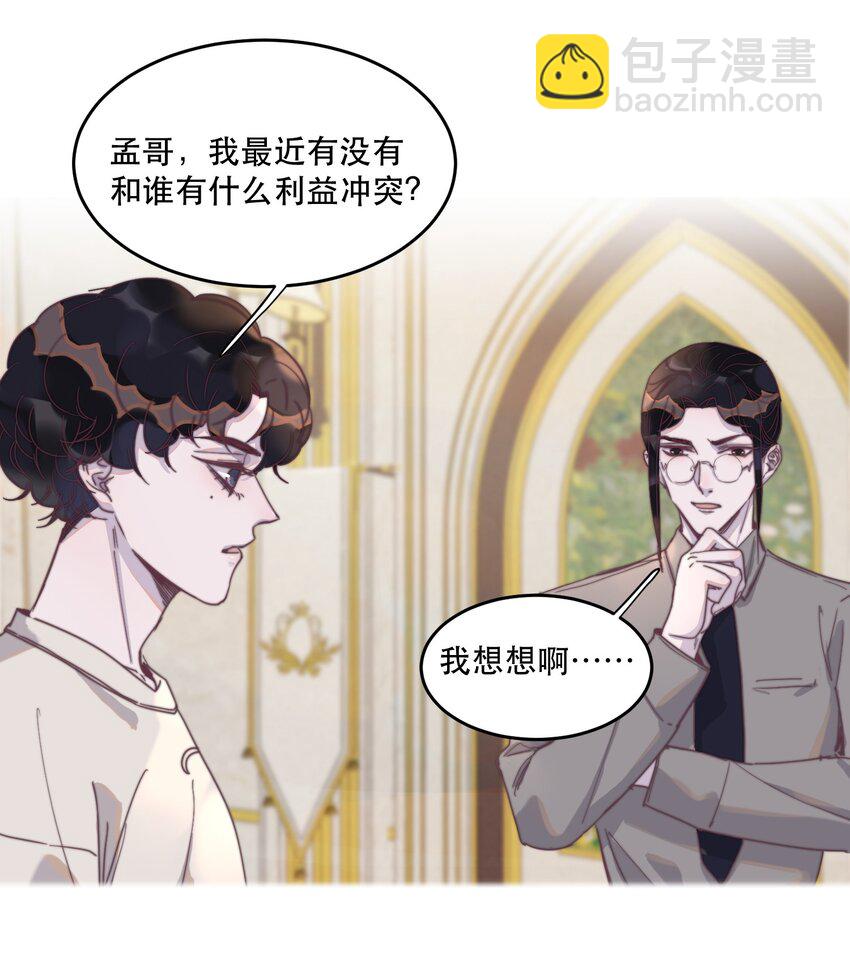 100 他把你看的很紧啊！-第101话