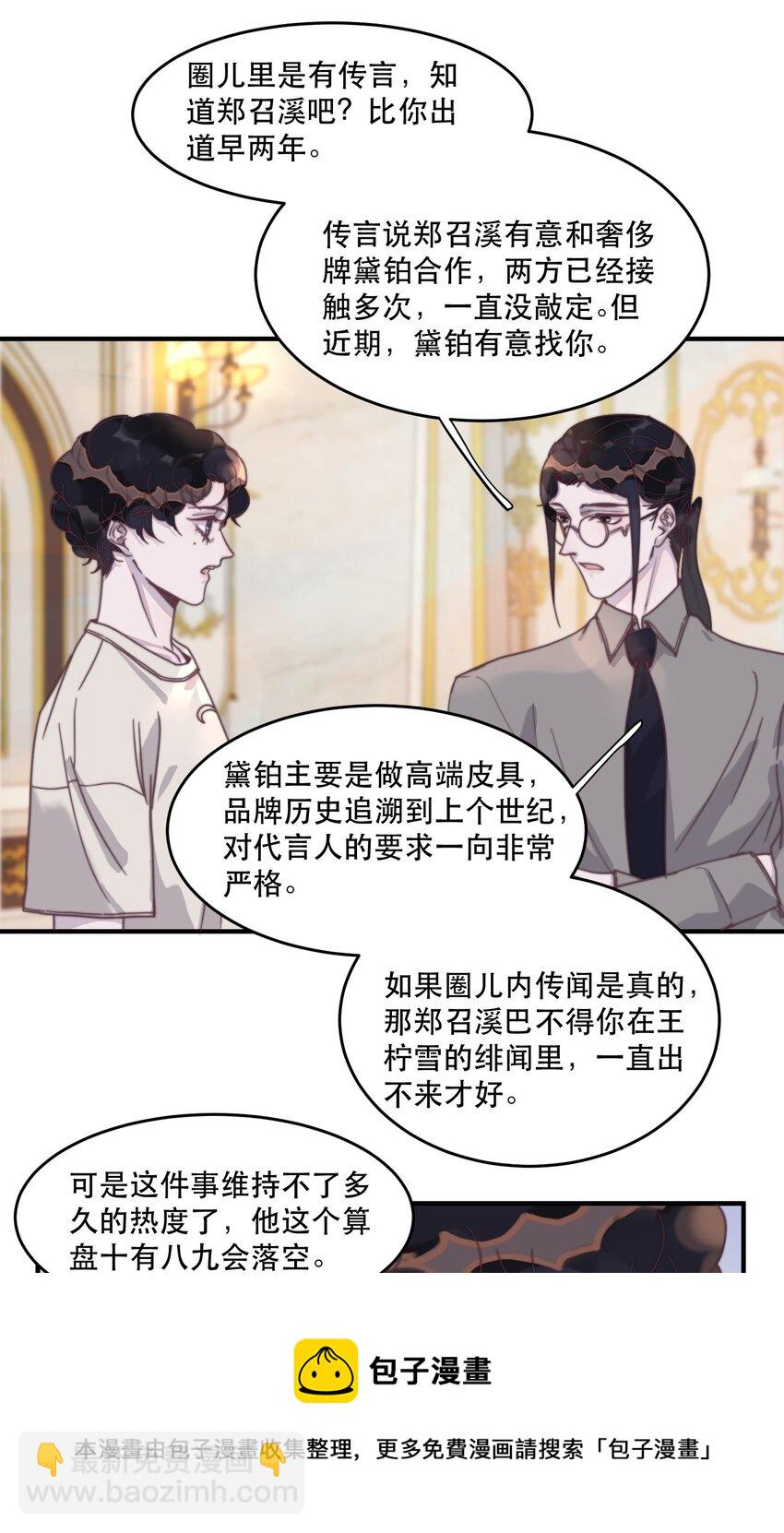 100 他把你看的很紧啊！-第101话