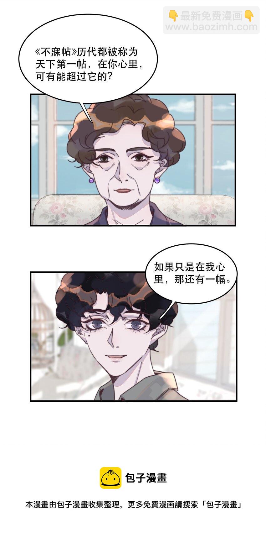 100 他把你看的很紧啊！-第101话
