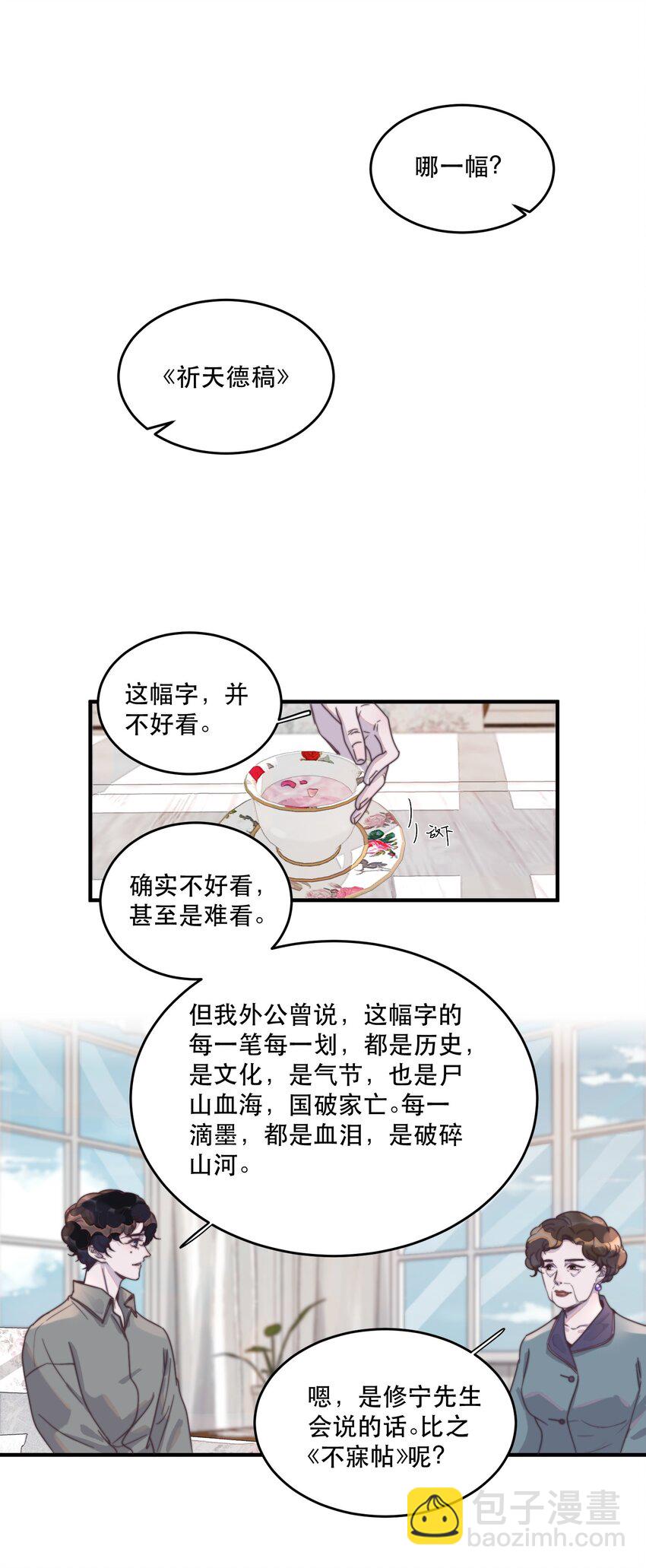 100 他把你看的很紧啊！-第101话