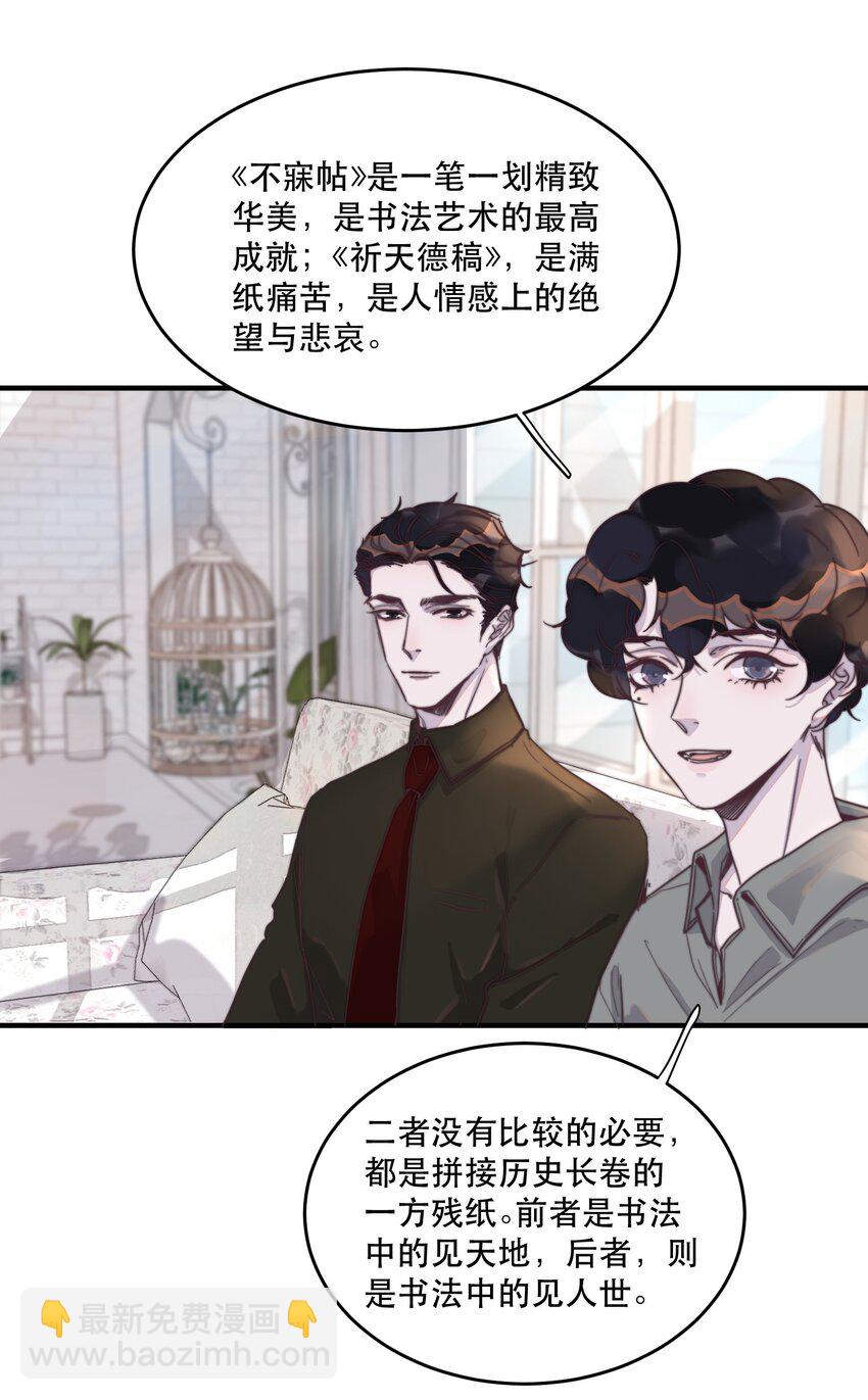100 他把你看的很紧啊！-第101话