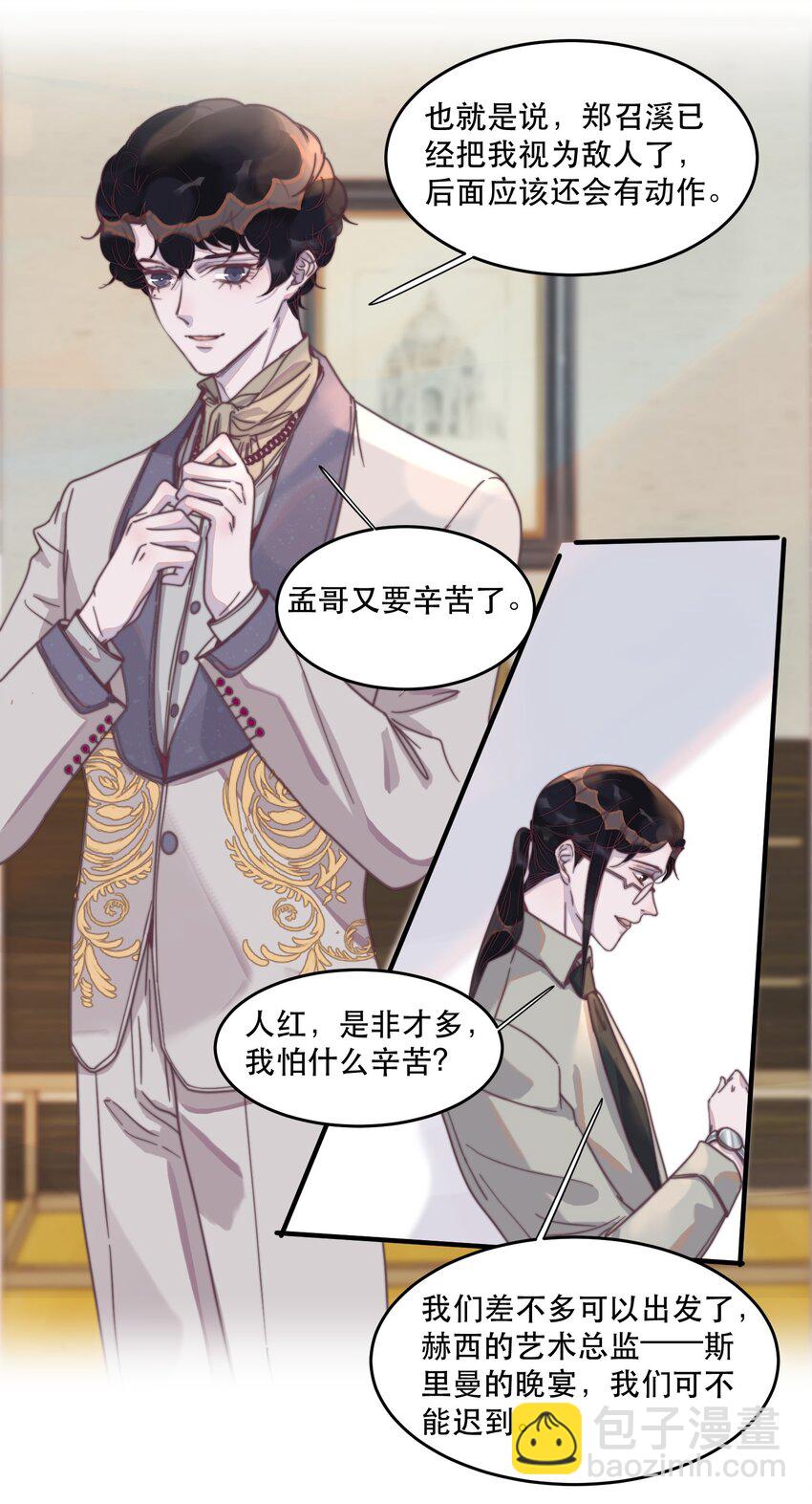 102 睡吧，我在这里！-第103话