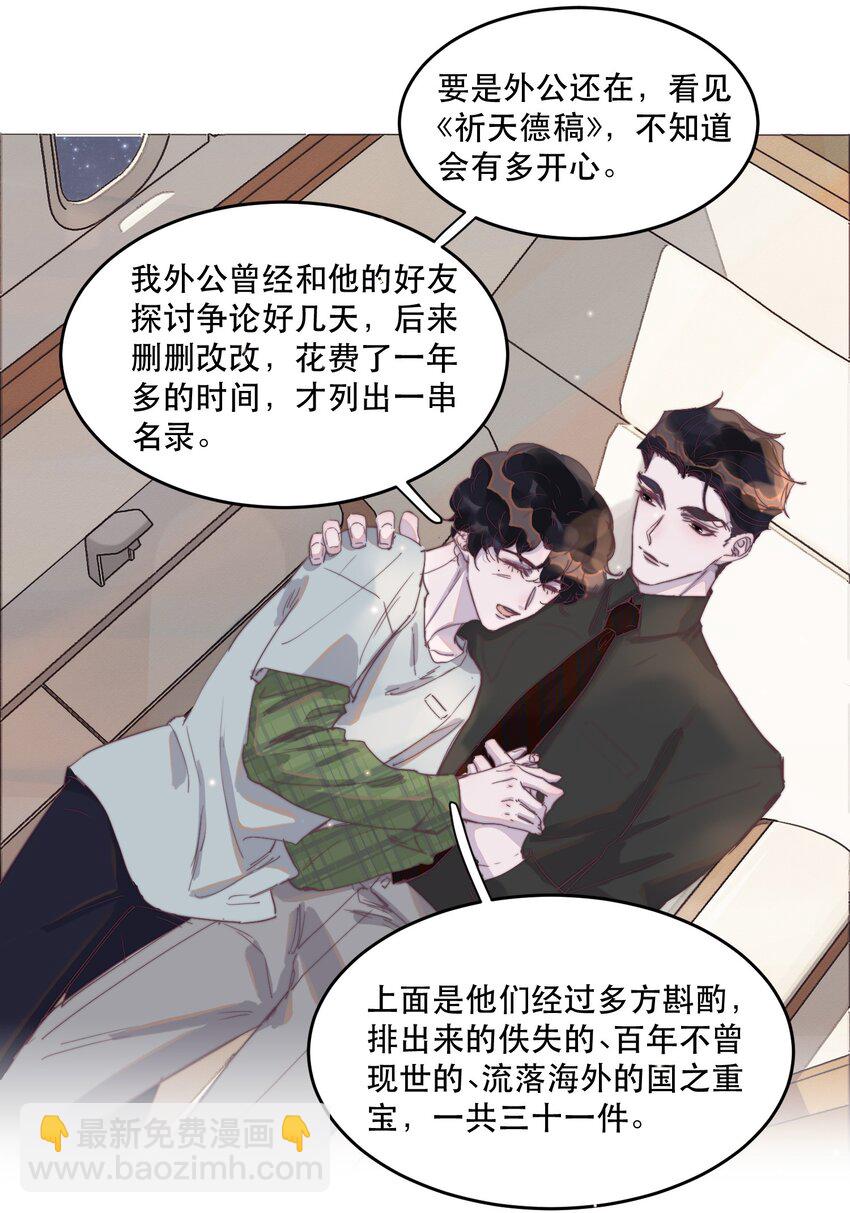 102 睡吧，我在这里！-第103话