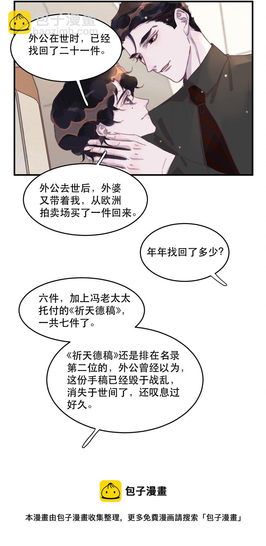 102 睡吧，我在这里！-第103话